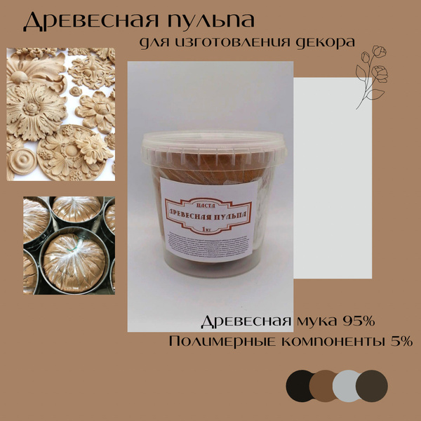 Пульпа древесная (паста) 1 кг. - купить с доставкой по выгодным ценам в ...