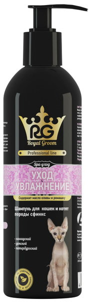 Royal Groom Apicenna (Апи-Сан) шампунь "Уход и Увлажнение" для кошек и ...