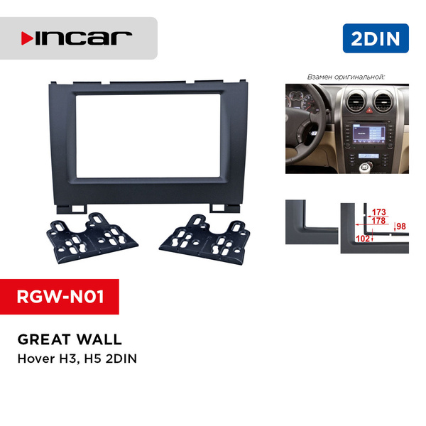 Рамка Great Wall Hover H3, H5 2din (Incar RGW-N01)Штатное место ...