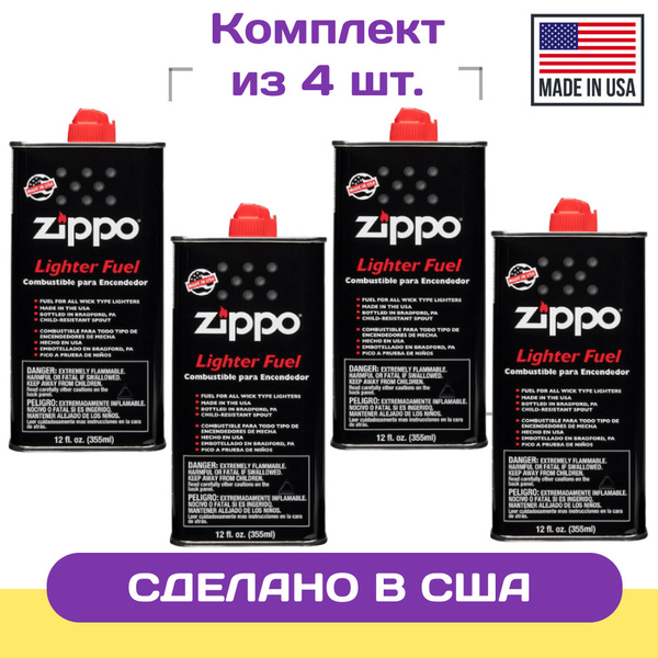 Набор: 4 Топлива ZIPPO 355 мл - купить с доставкой по выгодным ценам в ...