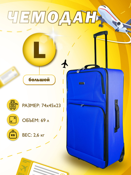 PROFFI TRAVEL Чемодан на колесах, текстильный, 74 см, 69 л., 2х ...