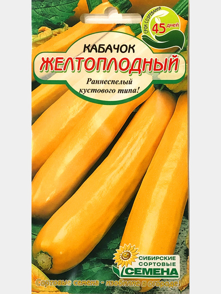 Кабачки Сибирские Сортовые Семена Кабачки - купить по выгодным ценам в ...