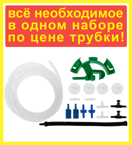 Набор для компрессора для аквариума. BARBUS - купить с доставкой по ...