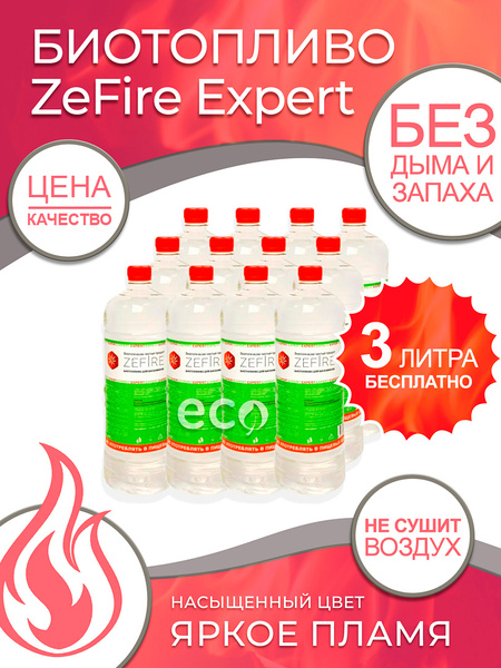 Биотопливо для биокамина, топливо для камина ZeFire Expert 18 литров ...