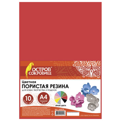 Цветная пористая резина (фоамиран), А4, 2 мм, ОСТРОВ СОКРОВИЩ, 10 ...