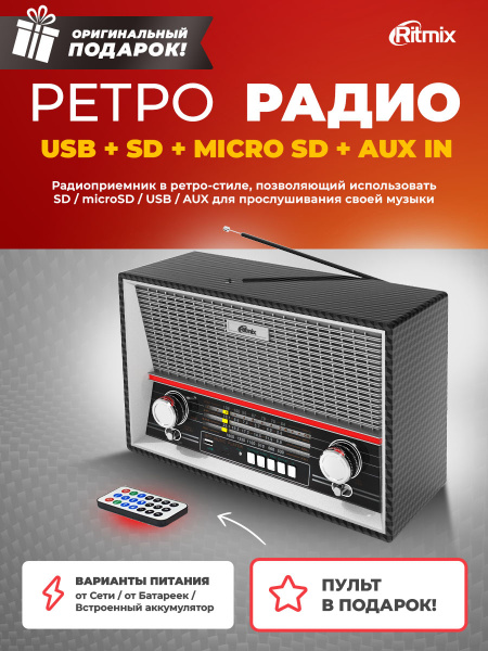 Радиоприемник RITMIX RPR-102 CARBON купить по низкой цене с доставкой в ...