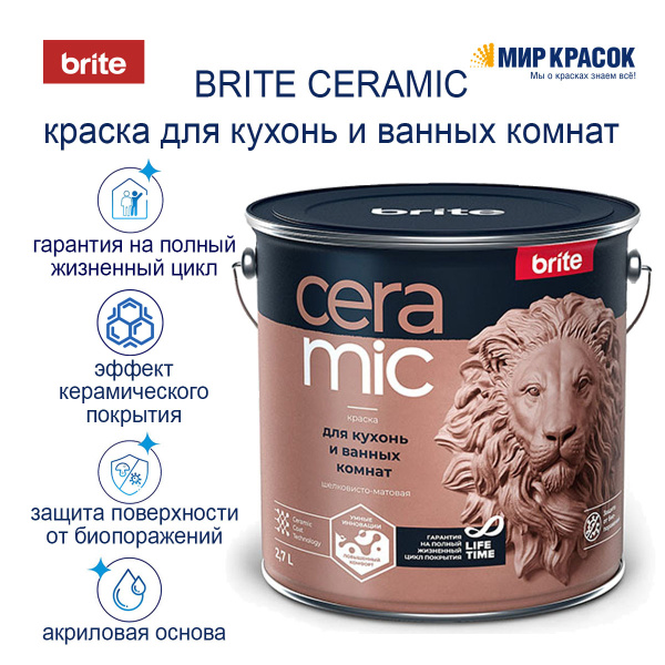 Brite ceramic краска для гостиных и спален матовая