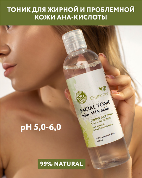 OZ! OrganicZone Тоник для лица с АНА-кислотами для жирной и проблемной ...