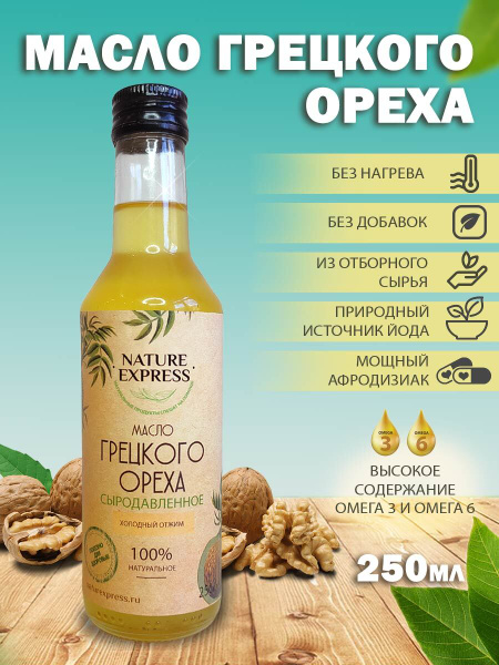 Масло грецкого ореха NATURE EXPRESS, Сыродавленное, Холодного отжима ...