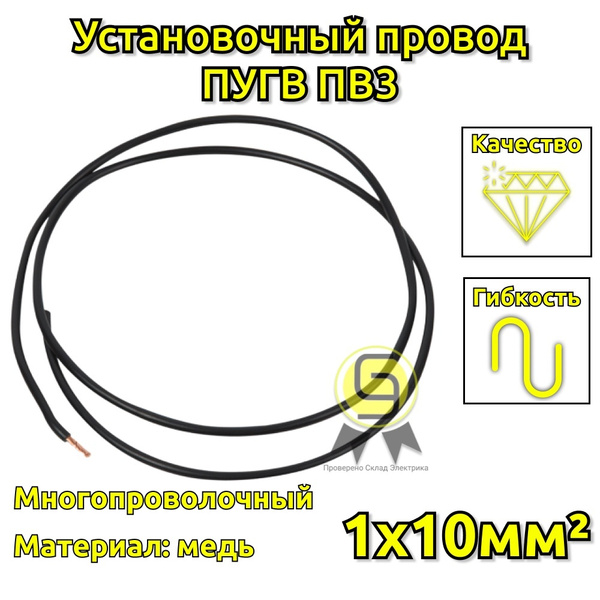 Силовой кабель ПВ3 (ПуГВ) 1 10 мм² - купить по выгодной цене в интернет ...
