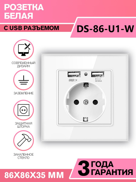 Розетка белая c USB разъемом, заземлением и защитными шторками, 86х86мм ...