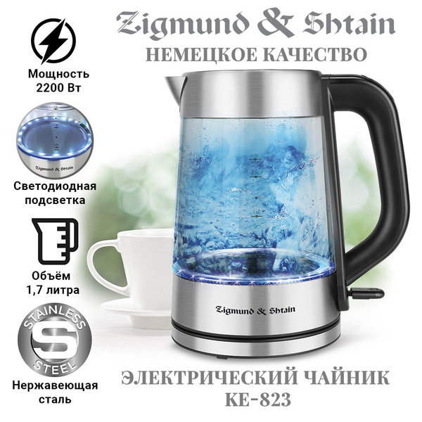 Купить электрический чайник Zigmund & Shtain KE-823, Металл/стекло по ...