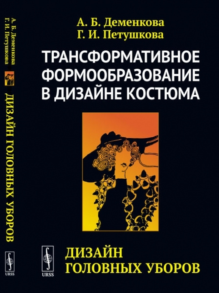 Книги по дизайну костюма