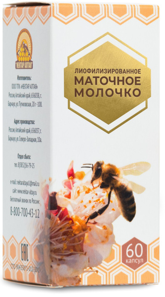 Маточное молочко лиофилизированное 60 капсул, 30г / Нектар Алтая ...