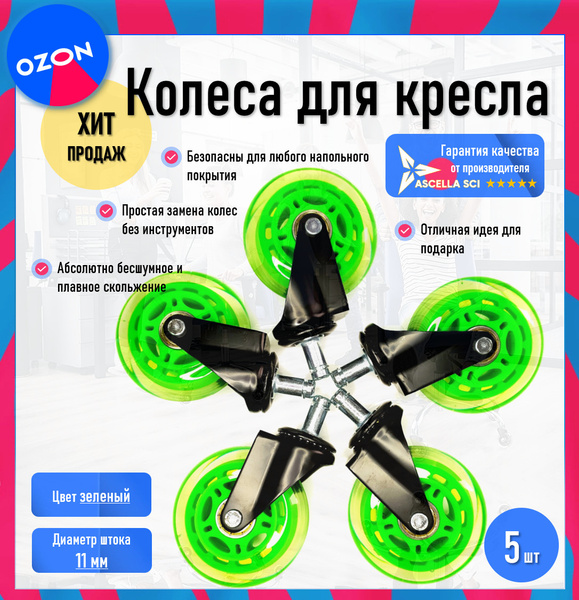 Силиконовые колеса для компьютерного и офисного кресла, диаметр штока ...