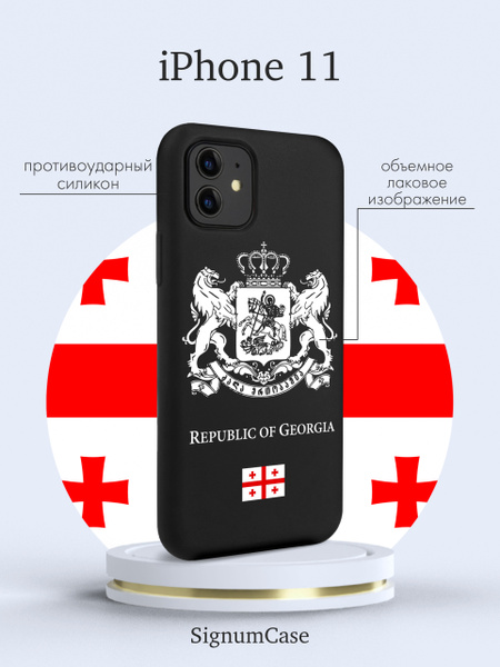 Черный силиконовый чехол для iPhone 11 Белый Герб Грузии для Айфон 11 ...