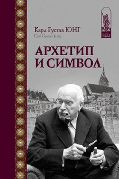 Купить Книгу Карла Юнга