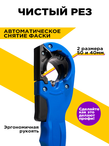 Труборез для канализационных труб 50 мм и 40 мм - купить с доставкой по ...