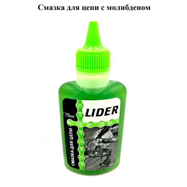 Смазка для цепи с молибденом LIDER (германия) 70мл - купить в интернет ...