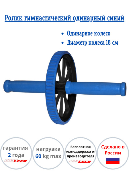 Фитнес-тренажер "Ролик гимнастический Leco" для пресса, спины, плеч ...
