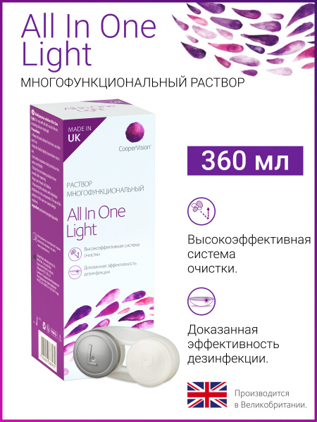 CooperVision All in One Light (КуперВижн Ол ин Уан Лайт), 360мл купить ...