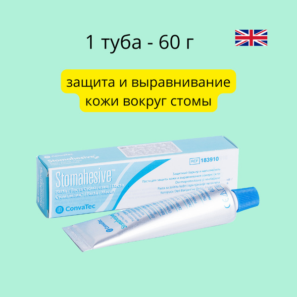 Stomahesive (Стомагезив) паста - герметик для защиты и выравнивания ...