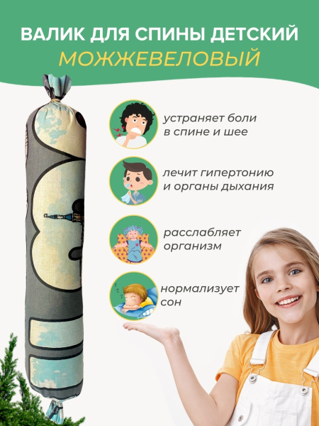 Чудо-валик для детей с можжевельником ортопедический валик для ...