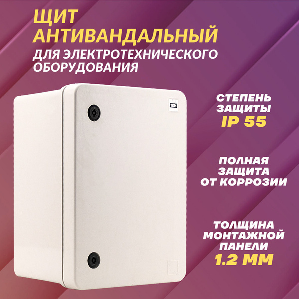 Бокс для автоматов, щиток электрический пластиковый антивандальный, щит ...