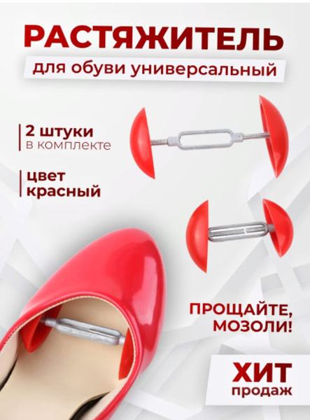 Средство для ухода за обувью Растяжитель - купить с доставкой по ...