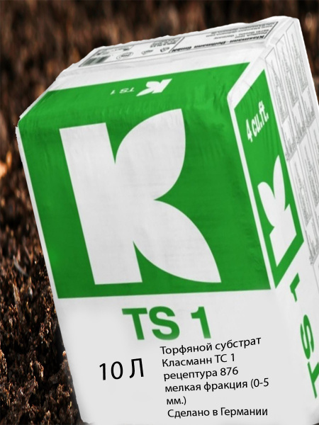 Торф, грунт Классман (Klasmann) 10л TS 1, рецептура 876. - купить по ...