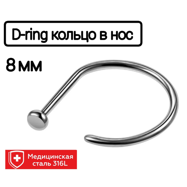 Пирсинг Кольцо В нос купить на OZON по низкой цене (1746557465)