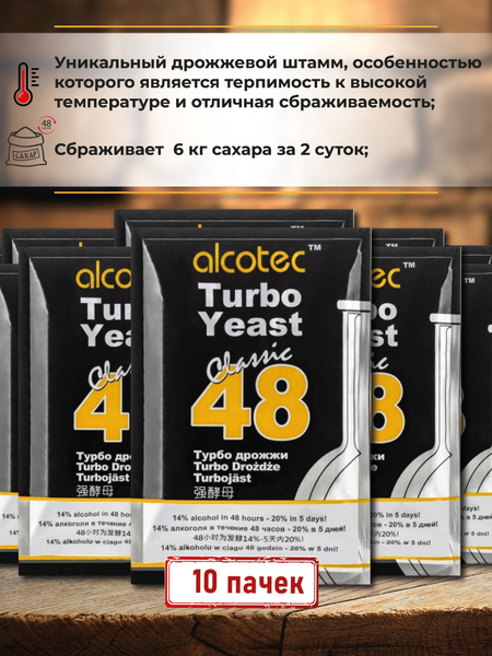 Вопросы и ответы о Дрожжи спиртовые Турбо 48 АЛКОТЕК 1300гр (10пачек ...