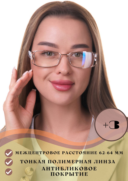 очки корригирующие 020 +3 / готовые очки +3 /очки для зрения +3 ...