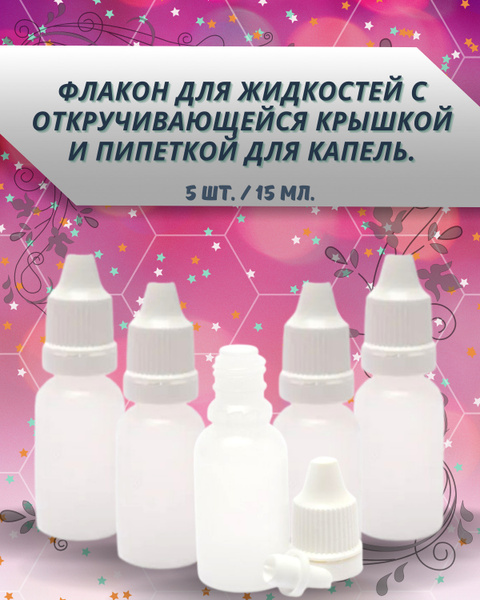 Флаконы дорожные /Набор дорожных флаконов/Флаконы косметические ...