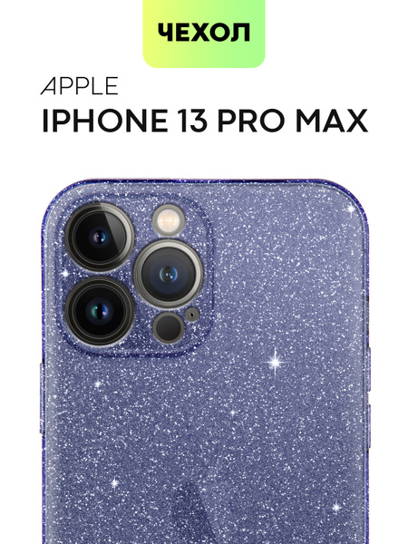 Чехол с блёстками для iPhone 13 Pro Max: Блеск и защита / Блестящий ...