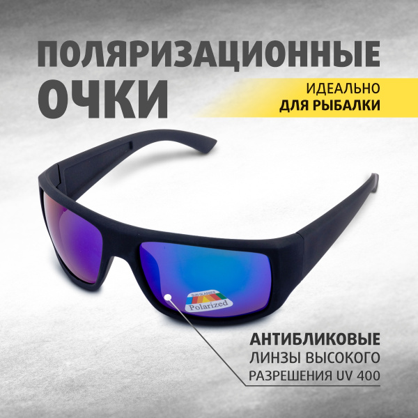 Очки поляризационные в чехле (хамелеон) PREMIER (PR-OP-9390-C ...