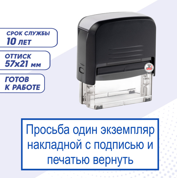 Штамп / Печать "Просьба один экземпляр накладной вернуть ...