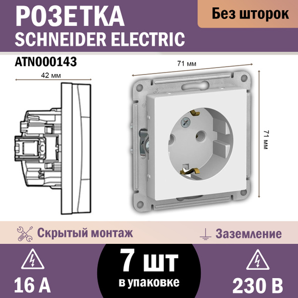 Розетка Systeme Electric AtlasDesign ATN000143 белая с заземлением 7шт ...