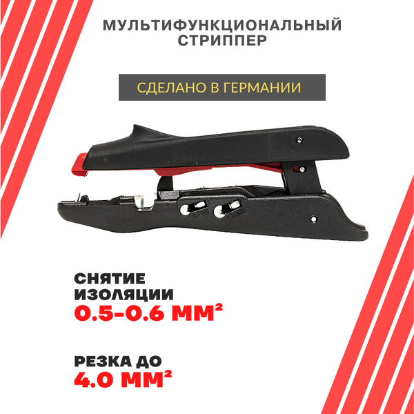 Стриппер (клещи) WS-17 EKF Professional многофункциональный для снятия ...