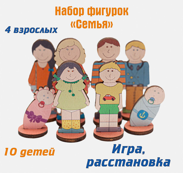 Набор 14 фигурок из дерева "Семья" - купить с доставкой по выгодным ...