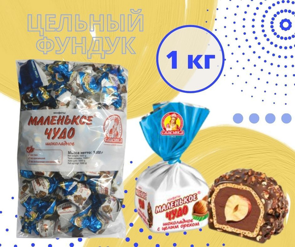 Конфеты Славянка Маленькое чудо, шоколадное с целым орехом, упаковка ...