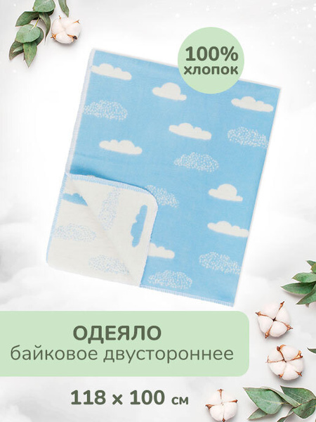 Байковое одеяло детское для новорожденных - купить с доставкой по ...