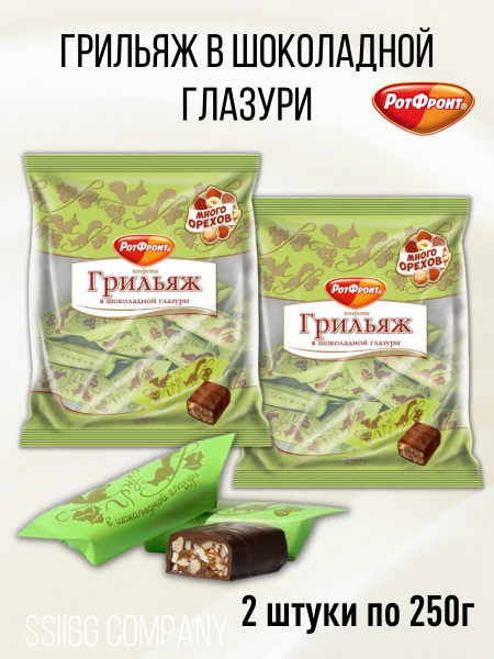 Конфеты Рот Фронт Грильяж в шоколаде Белочка 2 штуки по 250 г - купить ...