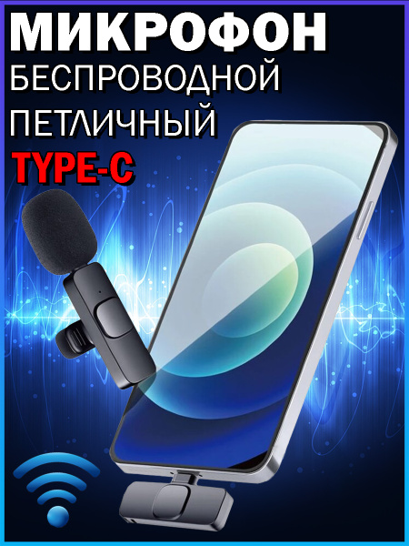 Микрофон для мобильного устройства Sunmix Петличный беспроводной ...