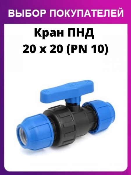 Кран ПНД 20 x 20 (PN 10), кран - букса для смесителя 20, кран для воды ...