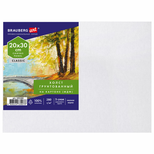 Холст на картоне Brauberg МДФ, 20х30 см, 280 г/м2, грунтованный, хлопок ...