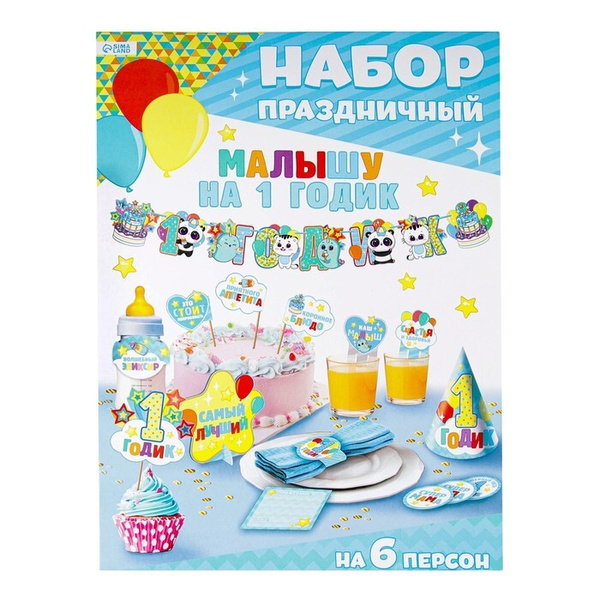 Набор для проведения праздника "На 1 годик" (малышу), 250 гр/кв.м ...