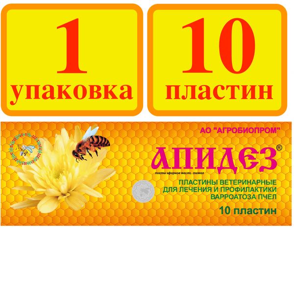 1 Упаковка! Апидез пластины от варроатоза /полоски от клеща для пчёл ...