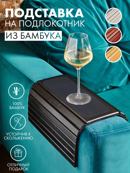 Подставка деревянная на подлокотник дивана ALPY, 42 х 33 см. Гибкий ...