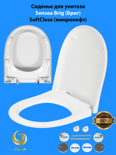 Крышка - Сиденье для унитаза Sensea - BRIG (БРИГ) SoftClose (микролифт ...
